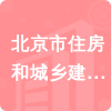 北京市住房和城鄉(xiāng)建設(shè)委員會(huì)招標(biāo)信息