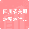 四川省交通運輸運行調(diào)度中心招標信息