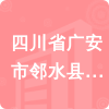 四川省廣安市鄰水縣公安局招標(biāo)信息