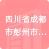 四川省成都市彭州市教育局電化教育館招標(biāo)信息
