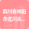 四川省綿陽市北川羌族自治縣民政局招標(biāo)信息