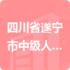 四川省遂寧市中級人民法院招標(biāo)信息