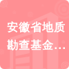 安徽省地質(zhì)勘查基金管理中心招標(biāo)信息