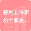 慈利縣許家坊土家族鄉(xiāng)衛(wèi)生院招標(biāo)信息