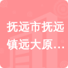 撫遠(yuǎn)市撫遠(yuǎn)鎮(zhèn)遠(yuǎn)大原煤經(jīng)銷處招標(biāo)信息