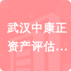 武漢中康正資產(chǎn)評(píng)估有限公司招標(biāo)信息