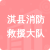 淇縣消防救援大隊(duì)招標(biāo)信息