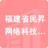 福建省民昇網(wǎng)絡(luò)科技有限公司招標(biāo)信息