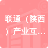 聯(lián)通（陜西）產(chǎn)業(yè)互聯(lián)網(wǎng)有限公司招標(biāo)信息