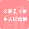 金寨縣長(zhǎng)嶺鄉(xiāng)人民政府招標(biāo)信息