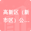 高新區(qū)（新市區(qū)）公安分局招標(biāo)信息